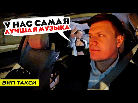 Видео: ВИП ТАКСИ / У нас ЛУЧШАЯ музыка / ТАКСУЕМ на майбахе