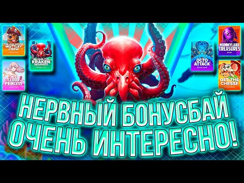 Видео: ОТ СЛИВА К ЗАНОСУ И ТАК ПО КРУГУ! НЕРВНЫЙ БОНУСБАЙ! #заносынедели