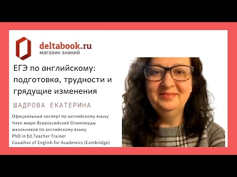 Видео: ЕГЭ по английскому языку: подготовка, трудности и грядущие изменения.