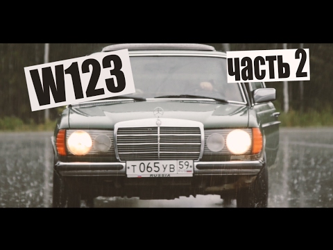 Видео: Обзор Мерседес  W123 часть 2 #oldschoolmotors