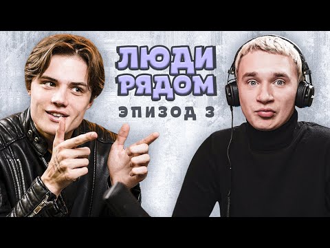 Видео: Даня Вегас о публичных отношениях, оргазмах и значении тату | Люди рядом