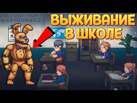 Видео: ВЫЖИВАНИЕ ( FNAF: Into the Pit )