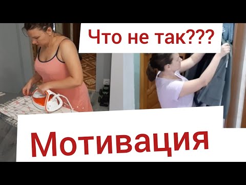 Видео: Что не так? Мотивация на уборку/Наводим порядок в шкафу/глажка белья💥