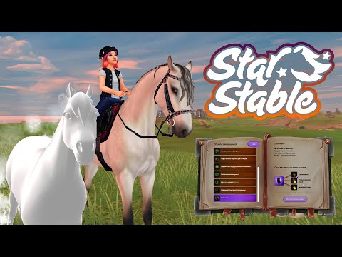 Видео: Скрафтила КОШЕЧКУ СТЕЛЛИНУ и нашла 5 ПРИЗРАКОВ! 👻🎃 Обновление Star Stable