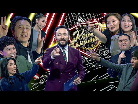 Видео: Кешкі Алматы: Э.Берікова. Н.Қарағай. Н.Мыңғатова. А.Амалят. Р.Маратұлы. А.Аріпжанқызы