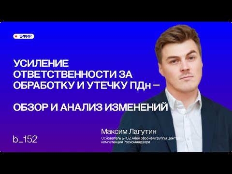 Видео: Усиление ответственности за обработку данных: обзор изменений, ноябрь 2024