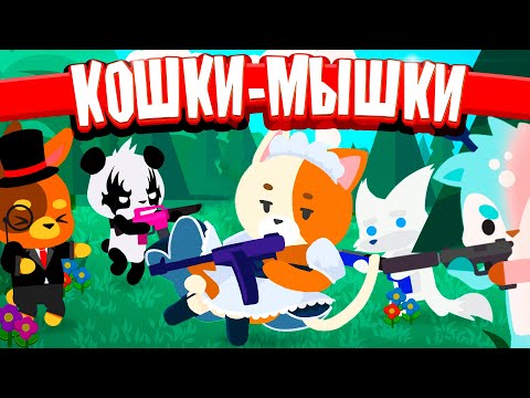 Видео: ОТ ХИЩНИКА НЕ СПРЯЧЕШЬСЯ - Super Animal Royale