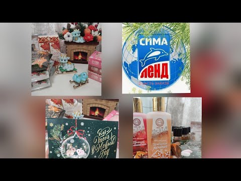 Видео: ЗАКАЗ СИМА ЛЕНД. 2 ЧАСТЬ. ОБЗОР ПОКУПОК.