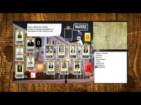 Видео: Kremlincracy| Симулятор партийных интриг