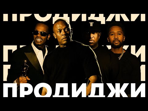 Видео: ГЕНИАЛЬНЫЕ ХИП-ХОП ПРОДЮСЕРЫ
