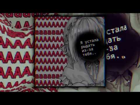 Видео: полматери-мелатонин Slowed+echo