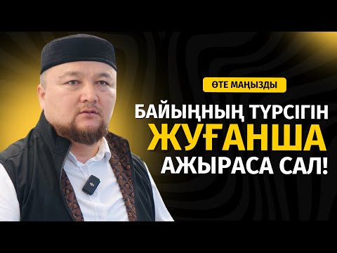 Видео: АЩЫ ШЫНДЫҚ | КОУЧТАР ӘЙЕЛДЕРДІ ҚҰТЫРТЫП БІТТІ | НҰРАЛЫ БАҚЫТҰЛЫ