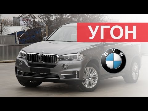 Видео: Угон BMW X6 F16. Статистика угонов БМВ. Советы Максима Шелкова.