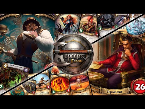 Видео: ККИ "Берсерк герои" (Мордекай VS Саламат)