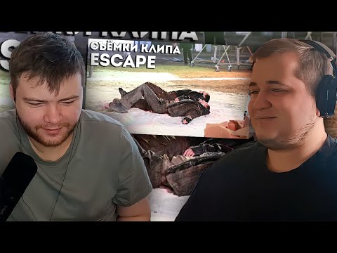 Видео: Реакция на Съёмки клипа ESCAPE (Бан Чан & Хёнджин) | Stray Kids