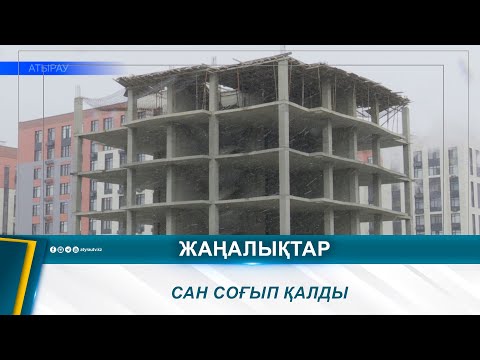 Видео: САН СОҒЫП ҚАЛДЫ