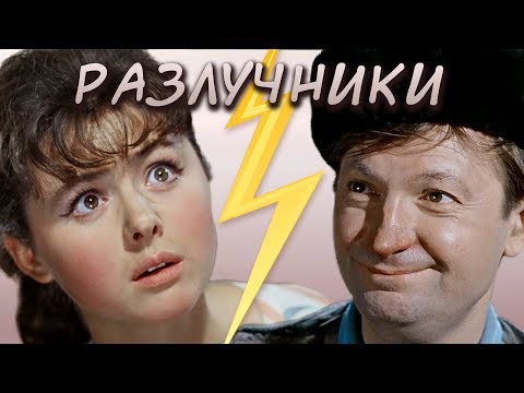 Видео: Разлучники и разлучницы. Как уводили любимых | Центральное телевидение