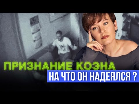 Видео: Тогда он в последний раз сказал правду. Признание и мерч Виктора Коэна.