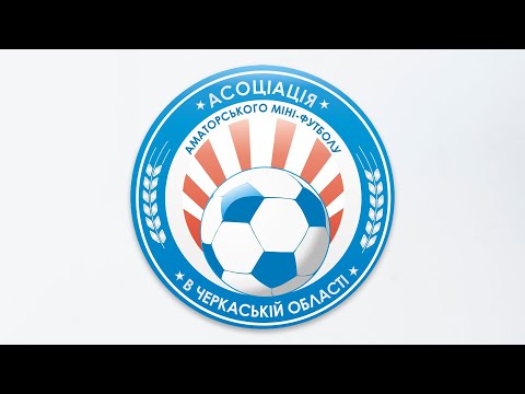 Видео: Відкритий чемпіонат м. Черкаси з футзалу