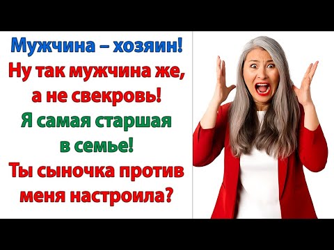 Видео: Хватит, мам! Ты не имеешь права ни на квартиру, ни на деньги, ни на нашу жизнь! Заявил муж свекрови