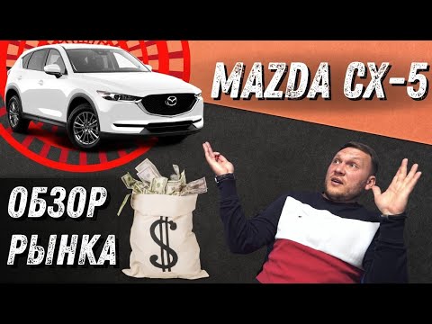 Видео: Mazda CX-5   2017, 2018, 2019, 2020 2-е поколение. Обзор, цена, характеристики, комплектации