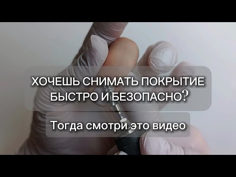 Видео: Хочешь снимать покрытие быстро и безопасно? Тогда смотри это видео. 