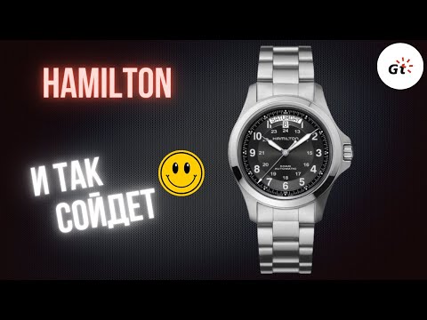 Видео: И ТАК СОЙДЕТ! Hamilton Khaki Field King