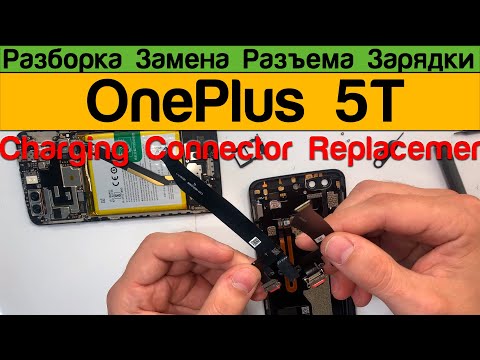Видео: OnePlus 5T - Разборка Замена Разъема Зарядки / Disassembly Charging Connector Replacement