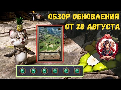 Видео: [BDO] 📄 ОБЗОР ОБНОВЛЕНИЯ ОТ 28.08.25 / КАРТИНЫ СОКРОВИЩ / РЕМ. КРИСТАЛЛЫ / БРОНЯ БОГА С ТУВАЛЛЫ