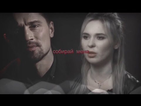 Видео: Дима Билан и Пелагея "Собирай меня"
