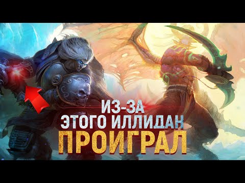 Видео: Почему НА САМОМ ДЕЛЕ Иллидан проиграл Артасу [КАНОН] // World of Warcraft