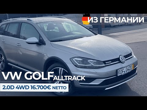 Видео: VW Golf Alltrack из Бебры, Германия - лучший авто в небольшой бюджет || Обзор цен на Авто в Германии