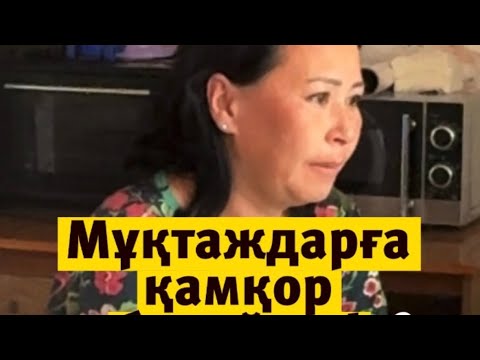 Видео: Хадия қоры Каспий: https://kaspi.kz/pay/Hadiya Халық: https://homebank.kz/payments/fondhadiya