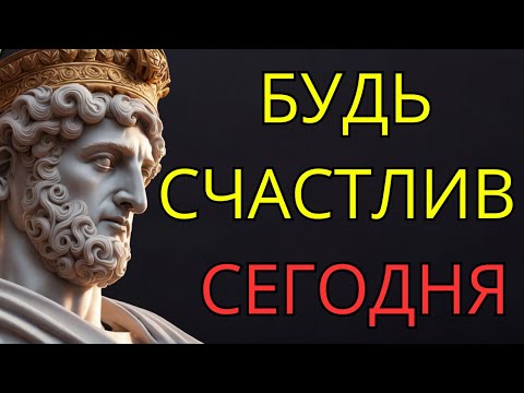 Видео: Секреты счастья в одиночестве 10 уроков стоицизма НЕ ПРОПУСТИТЕ