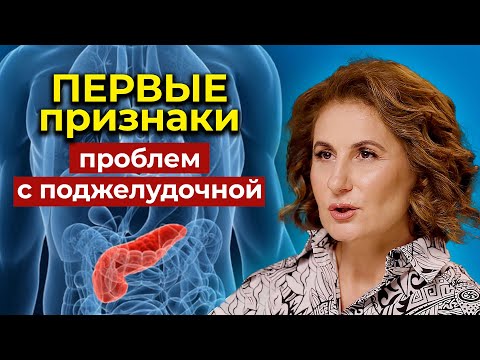 Видео: НЕ ИГНОРИРУЙ ЭТИ СИМПТОМЫ! Признаки проблемы с поджелудочной