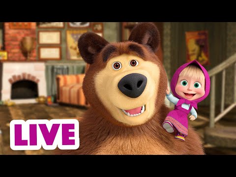 Видео: 🔴 ПРЯМОЙ ЭФИР! LIVE Маша и Медведь 👱‍♀️🐻Давайте познакомимся?🙈🙉