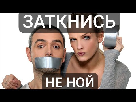 Видео: КАК ЛОМАЮТ ЛИЧНОСТИ - ЗАПРЕТ НА ЭМОЦИИ