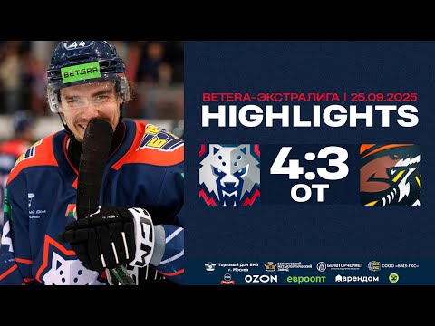 Видео: Вытащили с 1:3! Металлург – Шахтер – 4:3 ОТ | 25.09.2025 | Betera-Экстралига