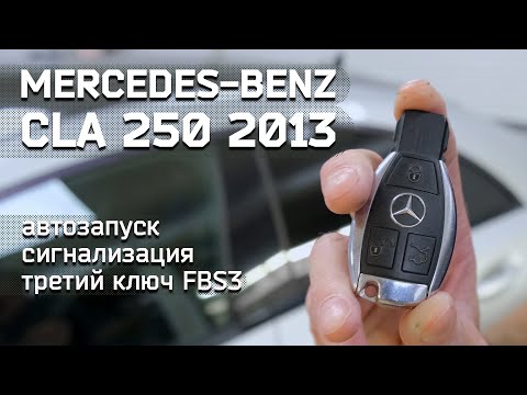 Видео: Mercedes Benz CLA 2014. Установка сигнализации с автозапуском