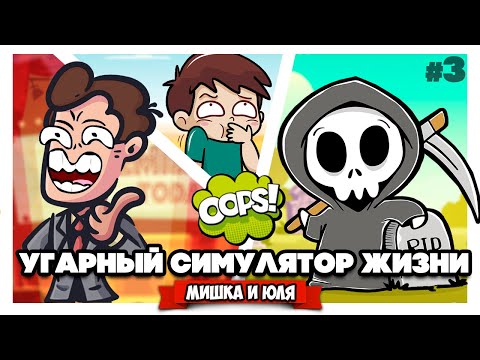 Видео: УГАРНЫЙ СИМЛУЛЯТОР ЖИЗНИ - ЭТО КОНЕЦ? ♦ 100 Years - Life Simulator #3