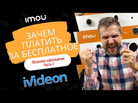 Видео: Как зарабатывают на видеонаблюдение! Часть -1 "Облако"