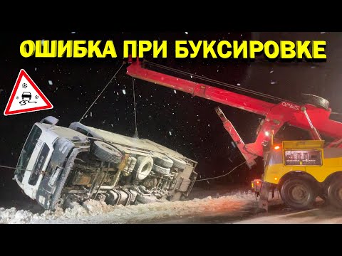 Видео: Ошибка при буксировке. Подъем из кювета груженого мусоровоза