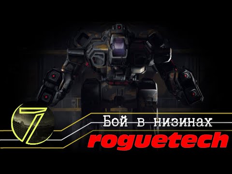 Видео: Battletech Roguetech. Бой в низинах.