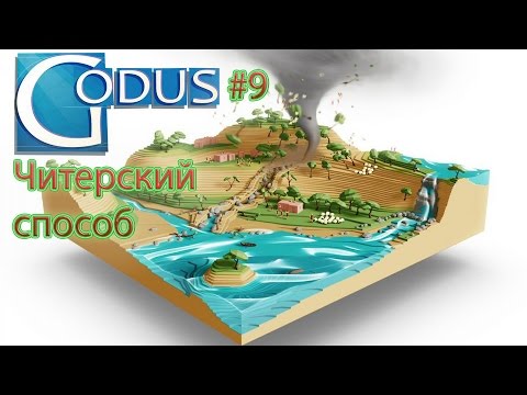 Видео: Godus #9 - Читерский способ повысить счастье