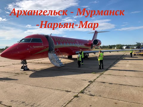 Видео: Bombardier CRJ 200, а/к "Руслайн". Рейс Архангельск - Мурманск - Нарьян-Мар