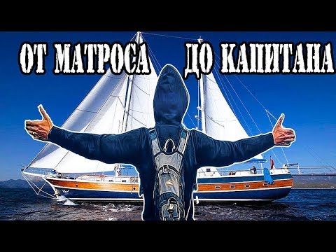 Видео: ✅ Путешествие на Парусной Яхте в Нью-Йорк! Яхтинг в США. Яхта S2 11.0 1982