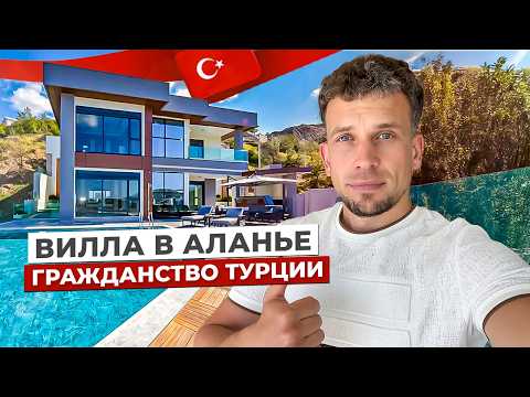 Видео: Роскошная вилла в Турции с видом на море — подходит для гражданства!