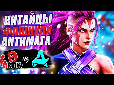 Видео: 🔴БИТВА КИТАЯ ПРОТИВ СНГ/Aurora vs Yakult Brothers/BLAST Slam IV