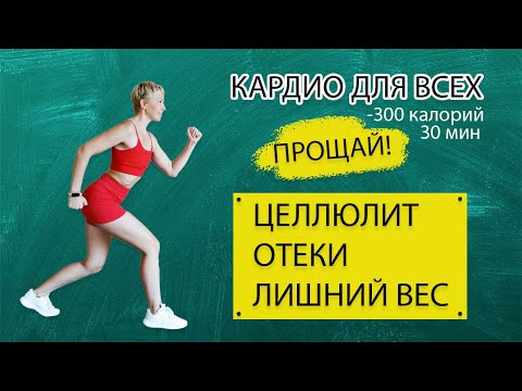 Видео: Снизить вес, убрать отеки и уменьшить видимый целлюлит | Физкультурница