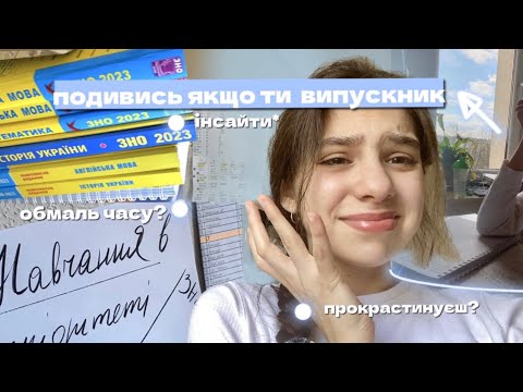 Видео: Як Підготуватись До Іспитів? Поради/Методики для 11-ТИ КЛАСНИКІВ?